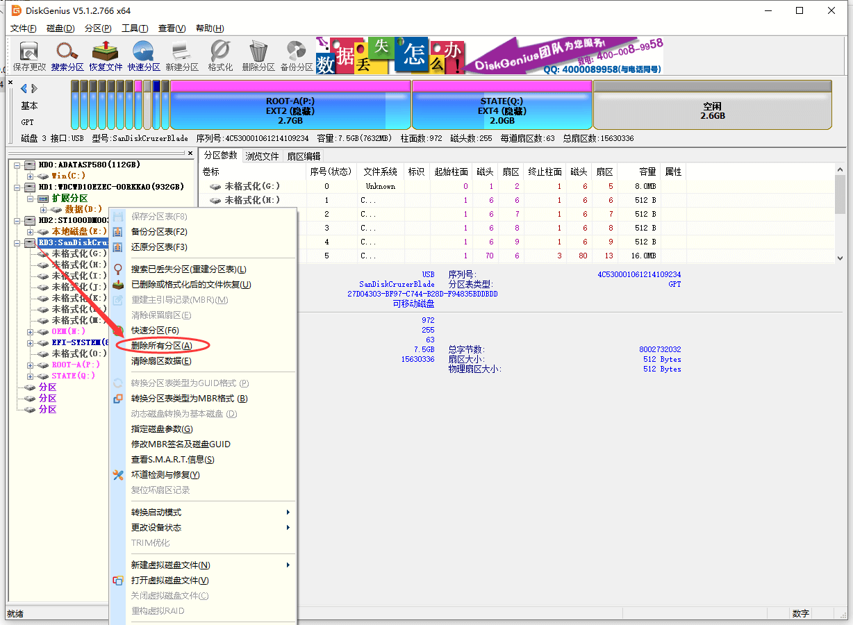 黑群晖用SSD做引导盘