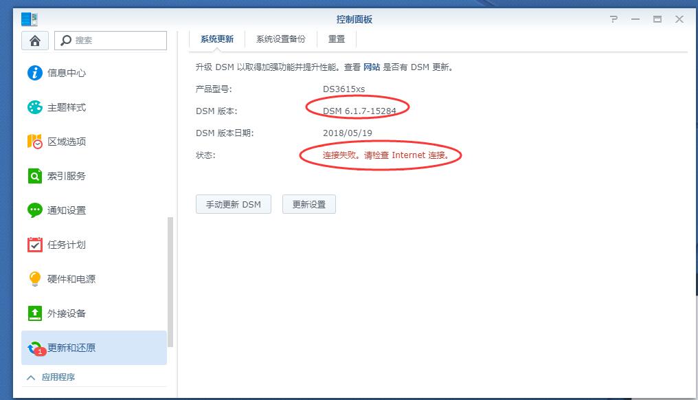 半分钟之内屏蔽群晖系统升级并去除群晖桌面小红点，妈妈再也不用担心我手痒点升级了！