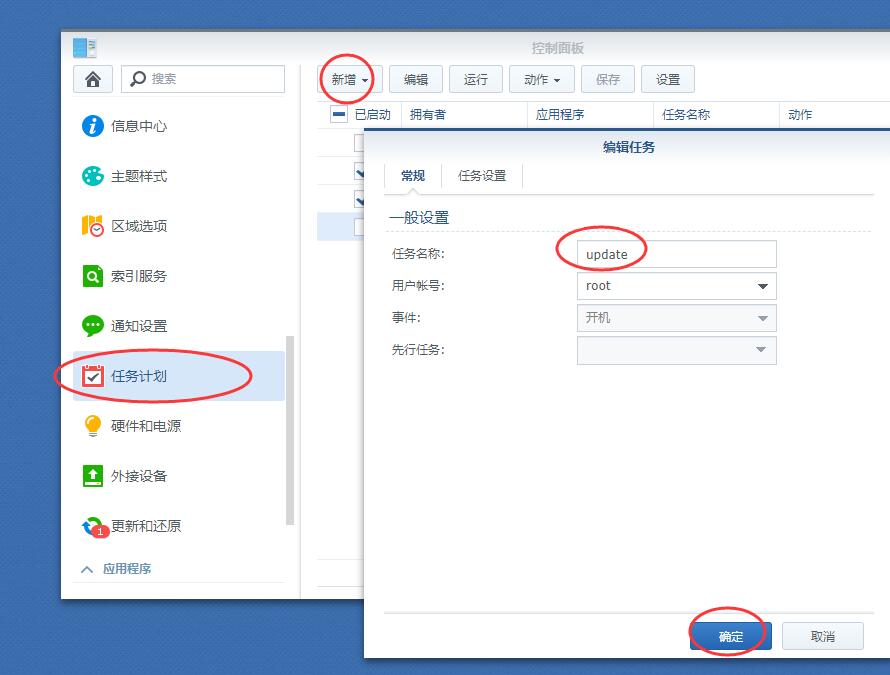 半分钟之内屏蔽群晖系统升级并去除群晖桌面小红点，妈妈再也不用担心我手痒点升级了！-AiNas.cc