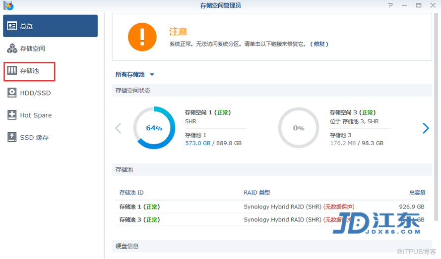 Synology群晖NAS存储正确创建存储池和存储空间的方法