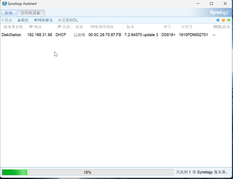 群晖7.2二合一安装教程