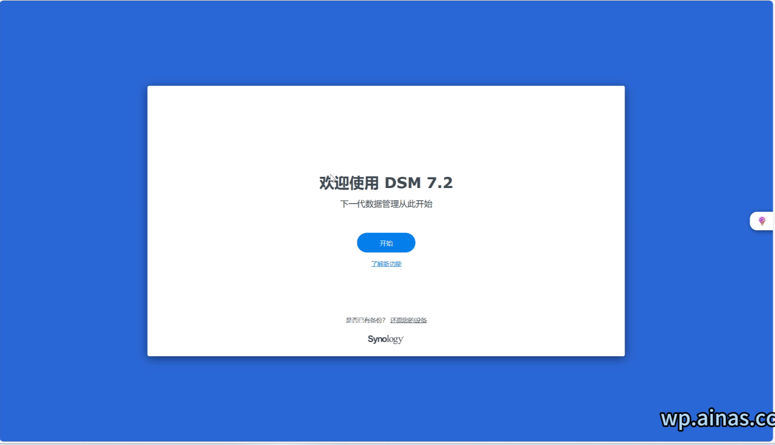 群晖7.2二合一安装教程