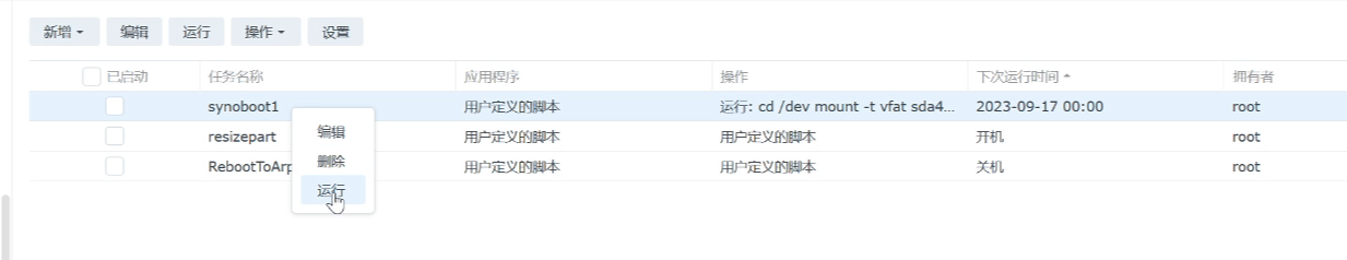 群晖7.2二合一安装教程