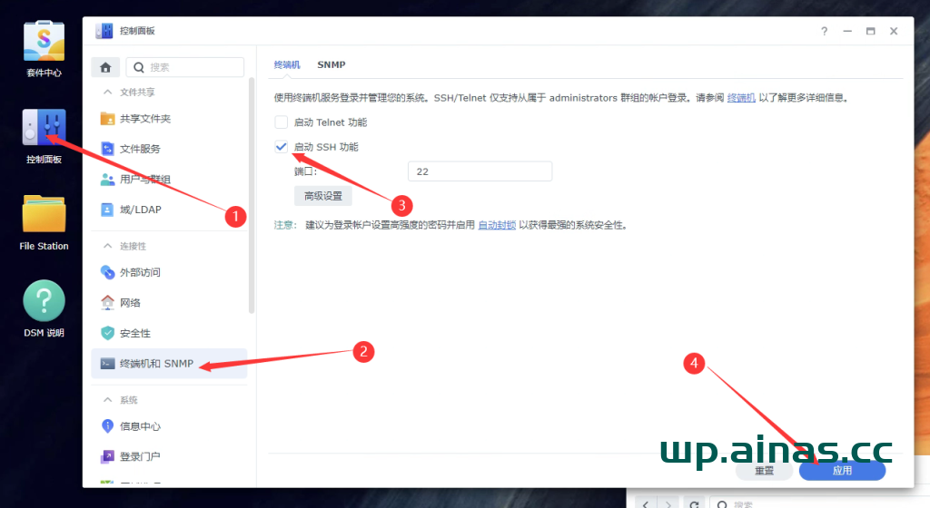图片[1]-群晖使用SSH终端连接并获取root权限-AiNas.cc