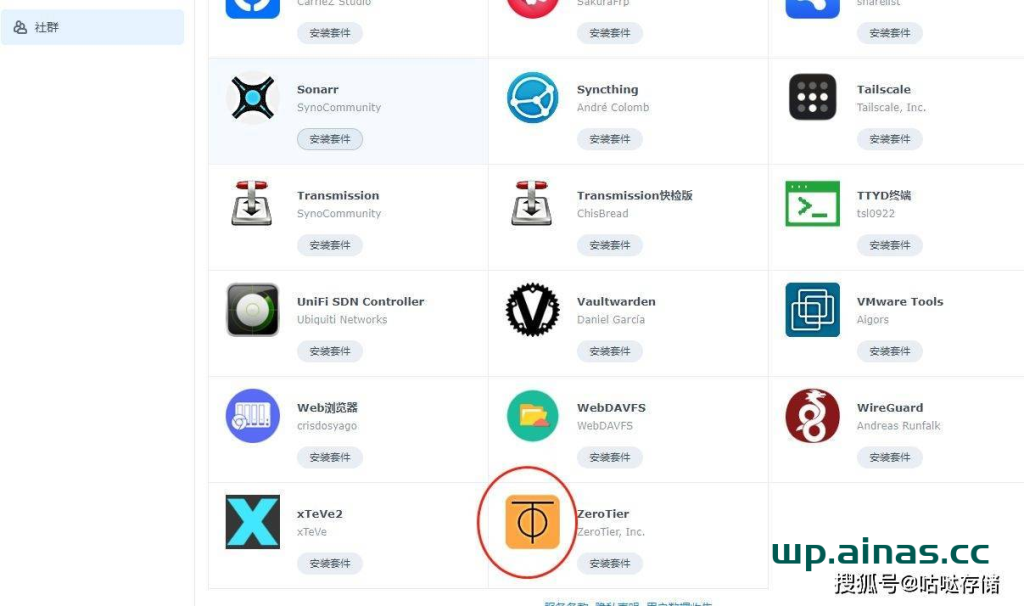 图片[9]-群晖安装ZeroTier内网穿透工具-AiNas.cc