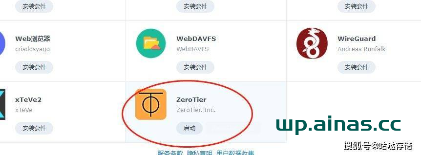 图片[10]-群晖安装ZeroTier内网穿透工具-AiNas.cc