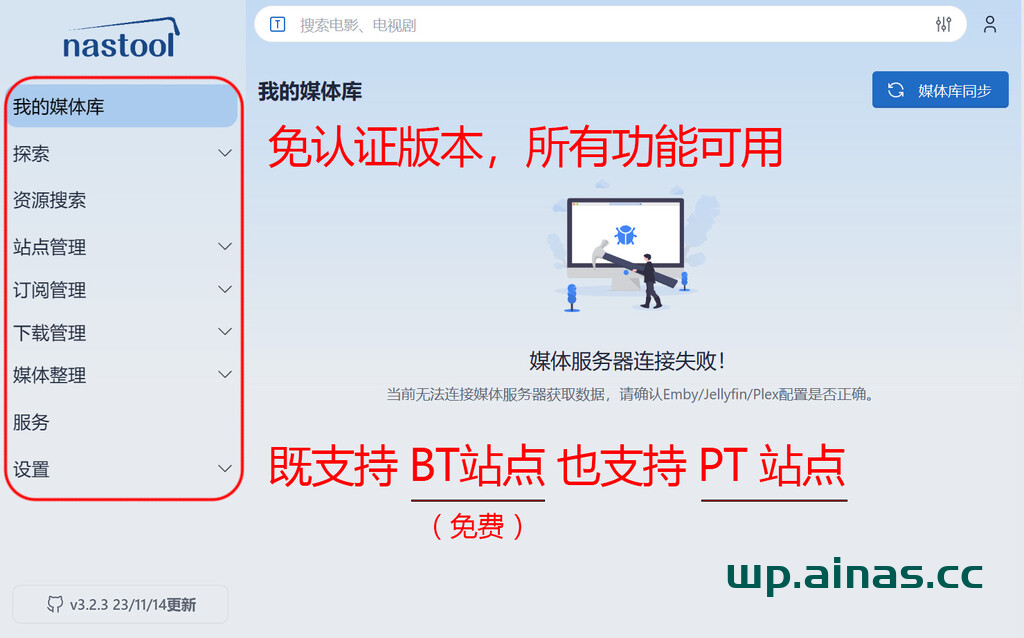 图片[4]-家庭影院NasTool&MoviePilot部署-AiNas.cc