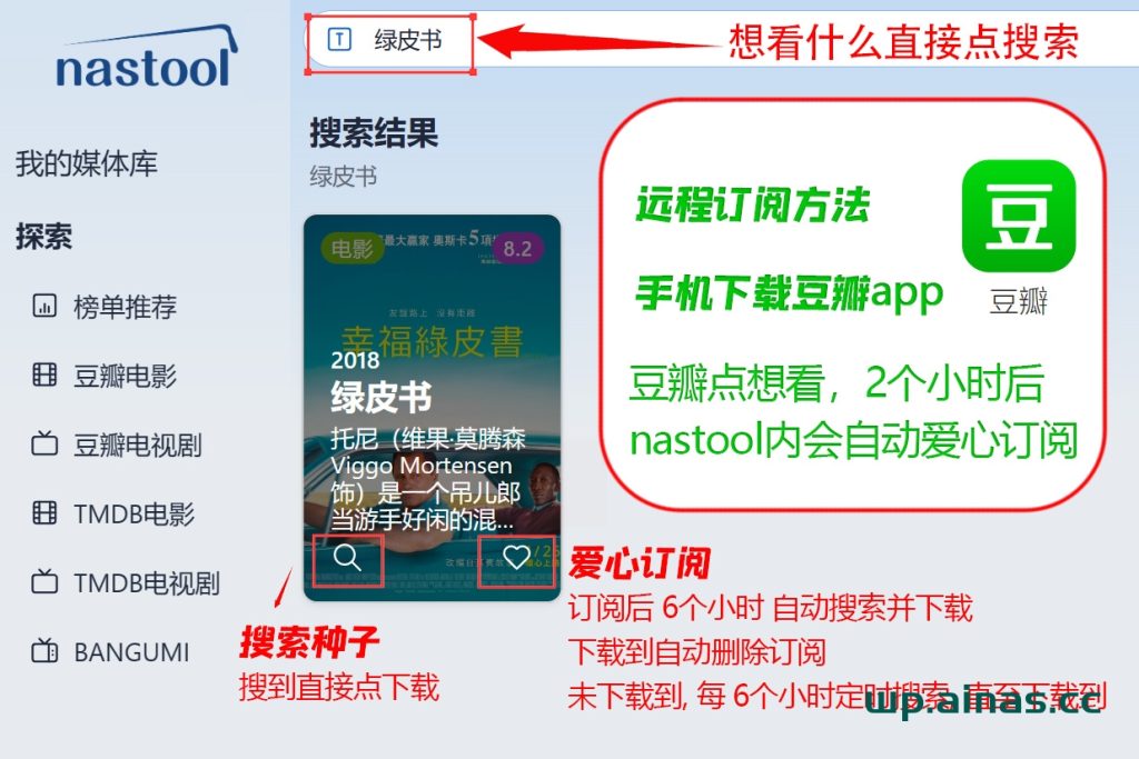 图片[3]-家庭影院NasTool&MoviePilot部署-AiNas.cc