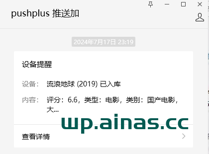 图片[8]-Nastool&Moviepilot一键部署教程-AiNas.cc