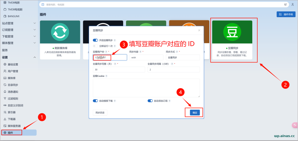 图片[23]-Nastool&Moviepilot一键部署教程-AiNas.cc