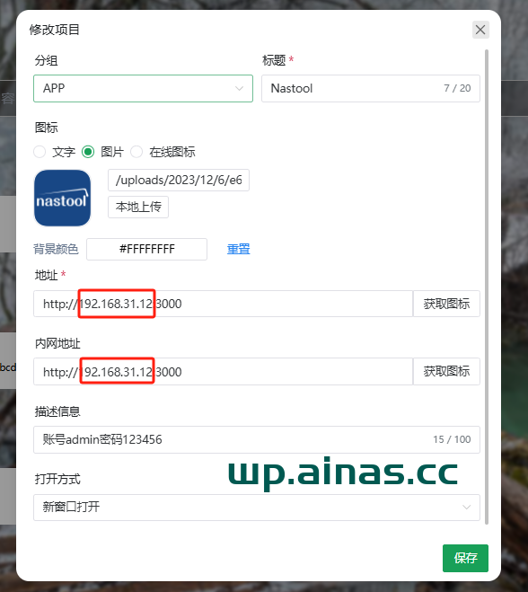 图片[16]-NAS整机使用手册-AiNas.cc