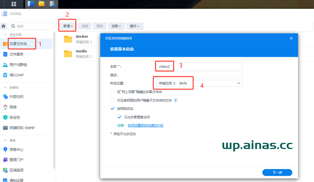 图片[17]-NAS整机使用手册-AiNas.cc