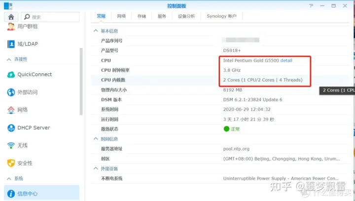 让黑群晖显示真实的CPU信息