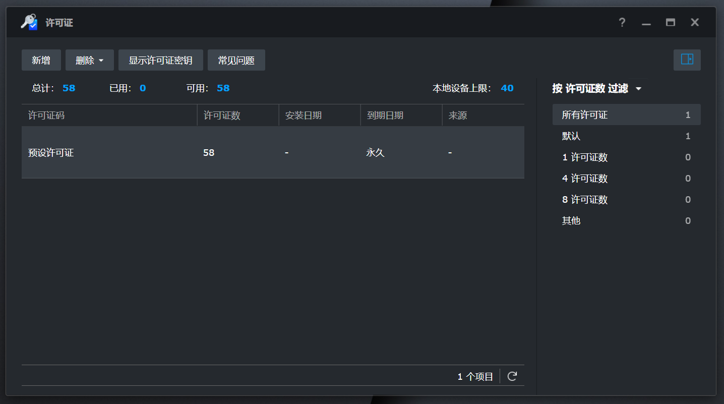 群晖监控许可证SurveillanceStation-x86_64-9.1.2-10854-58授权补丁 支持DSM7-AiNas.cc